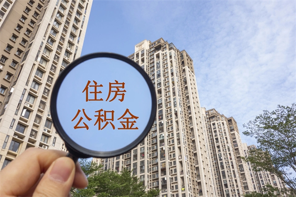 龙海房贷逾期可以取公积金吗（房贷逾期不能提公积金）