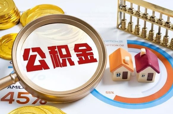 龙海公积金已封存怎么取（公积金状态封存怎么取）