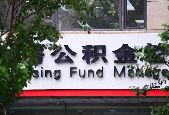 龙海在职公积金提（在职公积金提取）