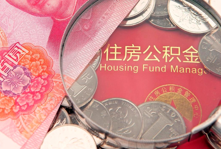 龙海离职后公积金没有封存可以取吗（离职后公积金未封存）