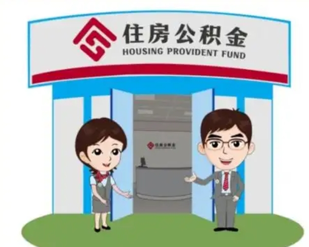 龙海房子全款能取公积金吗（全款买房可以取公积金）